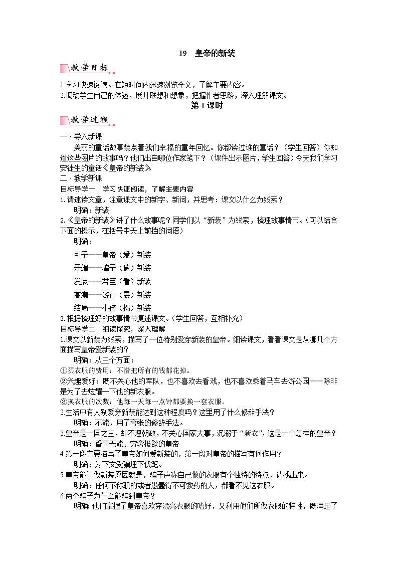19  皇帝的新装  PPT配套教案第1页