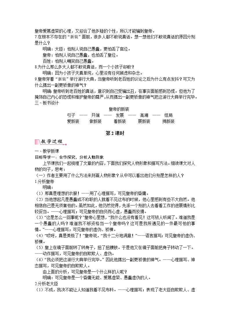 19  皇帝的新装  PPT配套教案第2页