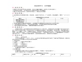 第六单元综合性学习  文学部落   PPT配套教案