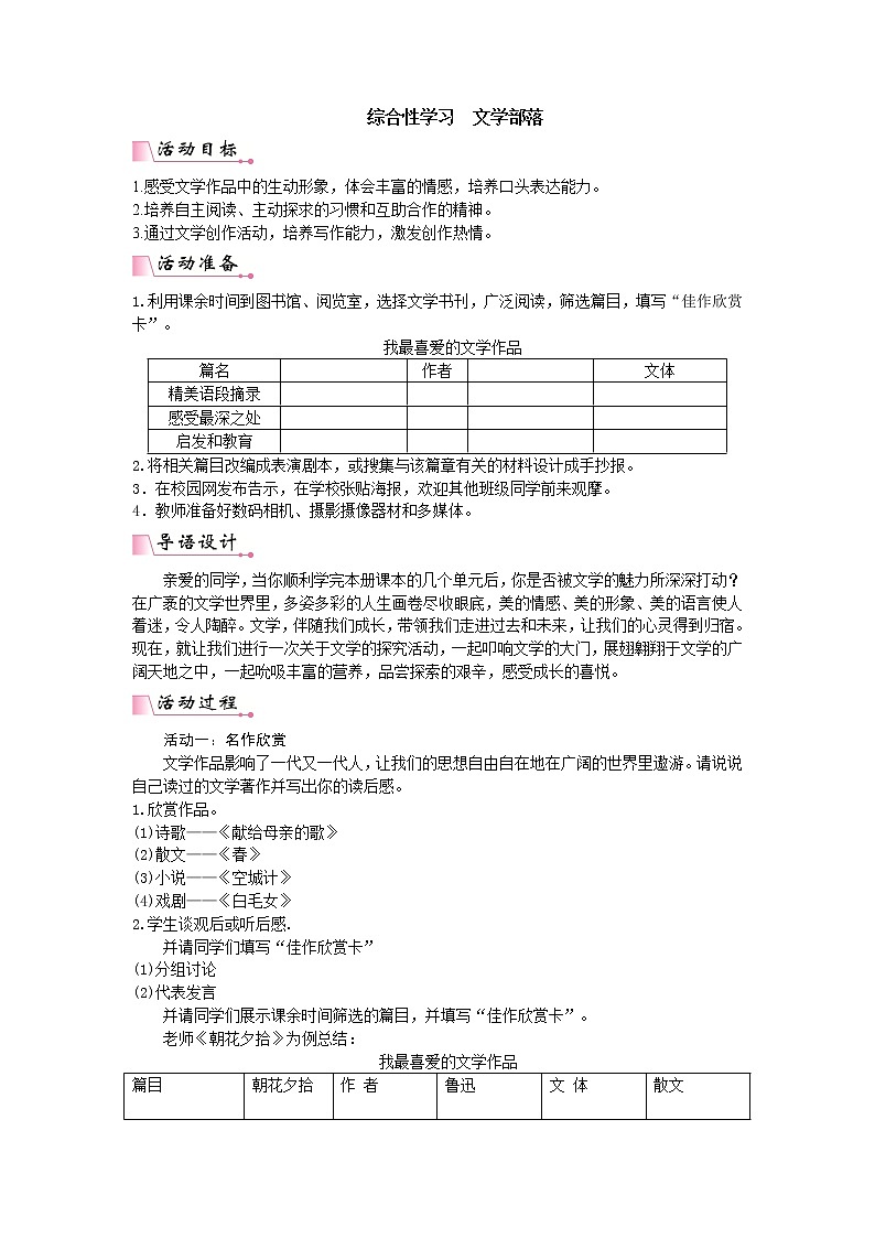 第六单元综合性学习  文学部落   PPT配套教案01