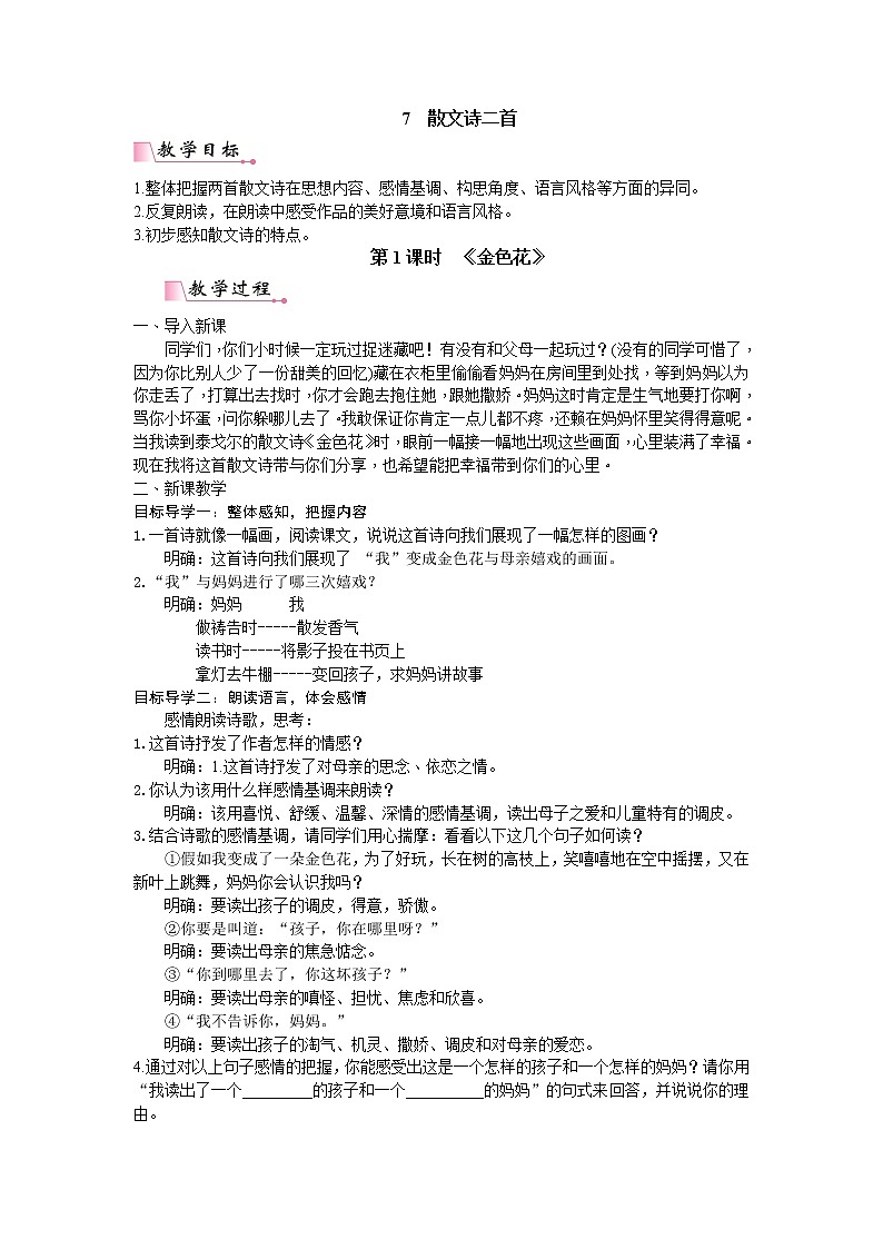 7  散文诗二首  PPT配套教案01