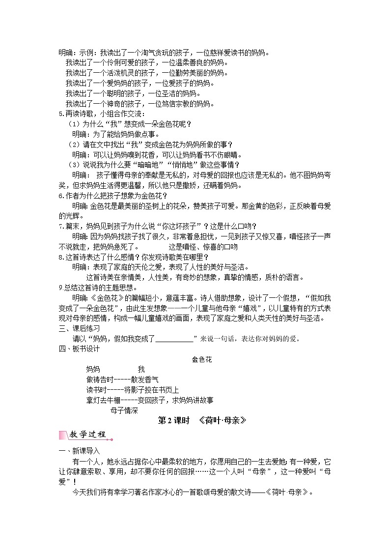 7  散文诗二首  PPT配套教案02