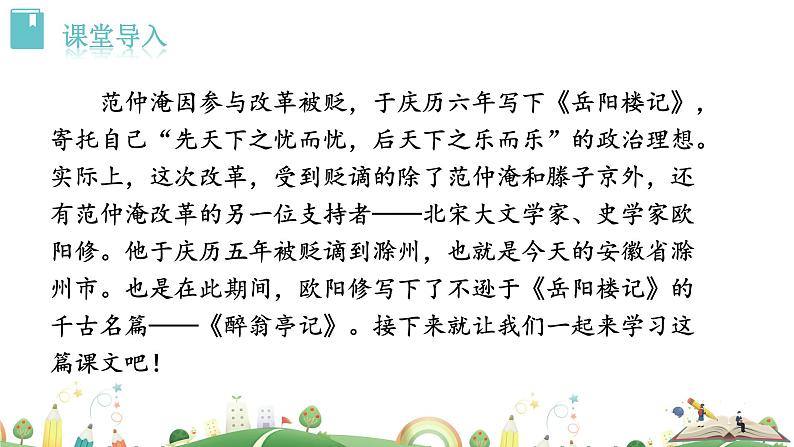 九年级上册语文课件PPT醉翁亭记01