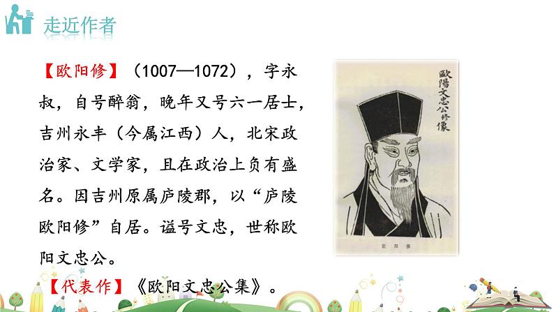 九年级上册语文课件PPT醉翁亭记04