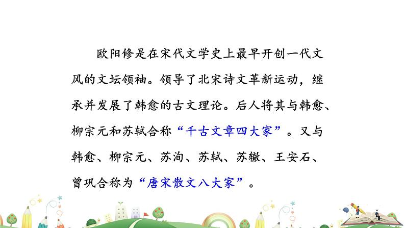 九年级上册语文课件PPT醉翁亭记05