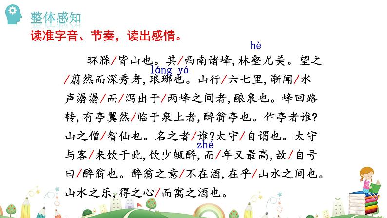 九年级上册语文课件PPT醉翁亭记06