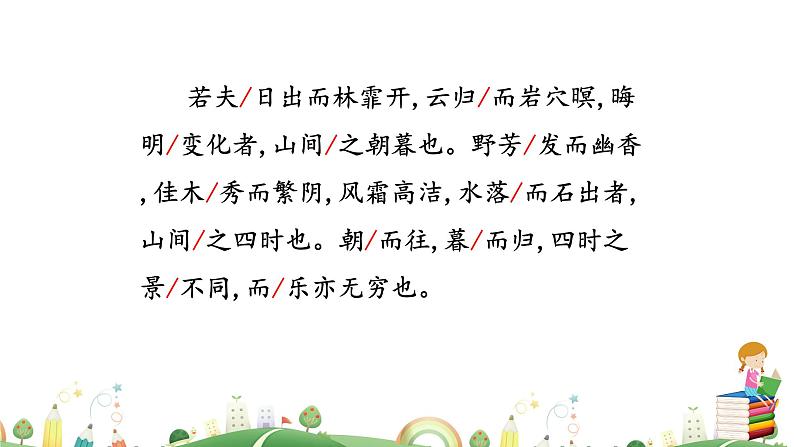 九年级上册语文课件PPT醉翁亭记07