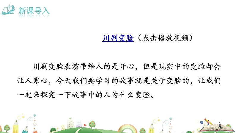 九年级上册语文课件PPT我的叔叔于勒01