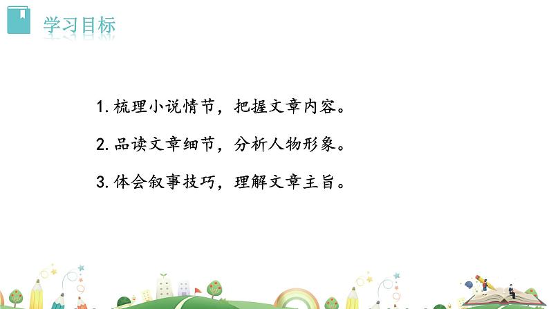 九年级上册语文课件PPT我的叔叔于勒03