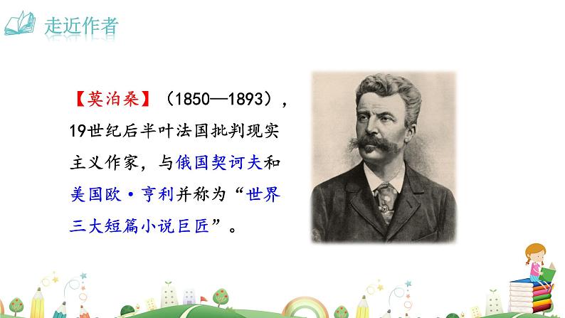 九年级上册语文课件PPT我的叔叔于勒04