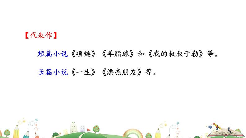 九年级上册语文课件PPT我的叔叔于勒05