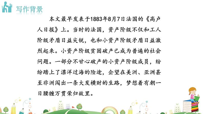 九年级上册语文课件PPT我的叔叔于勒06