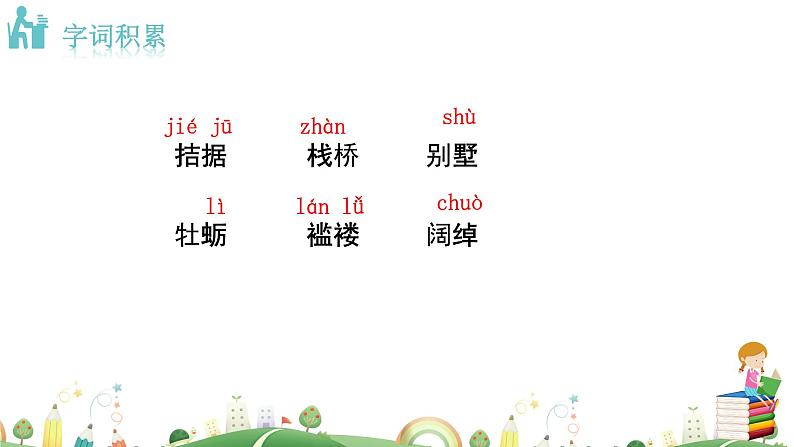 九年级上册语文课件PPT我的叔叔于勒07