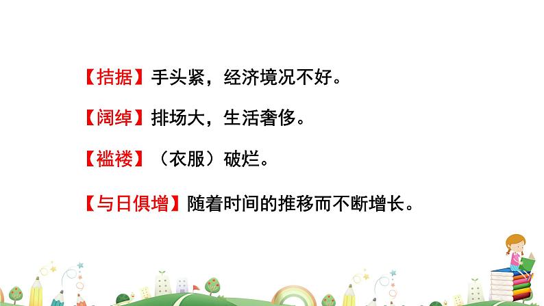 九年级上册语文课件PPT我的叔叔于勒08