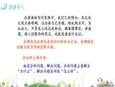 九年级上册语文课件PPT论证要合理