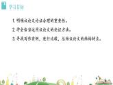 九年级上册语文课件PPT论证要合理