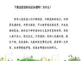 九年级上册语文课件PPT论证要合理