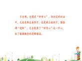 九年级上册语文课件PPT论证要合理