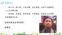 人教部编版九年级上册24* 三顾茅庐教学演示ppt课件