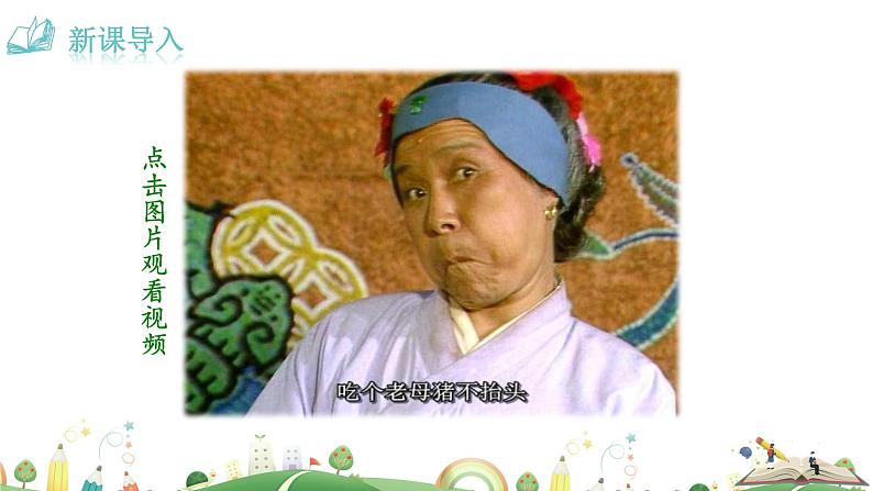 九年级上册语文课件PPT刘姥姥进大观园第1页
