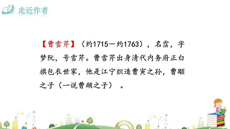 九年级上册语文课件PPT刘姥姥进大观园第4页