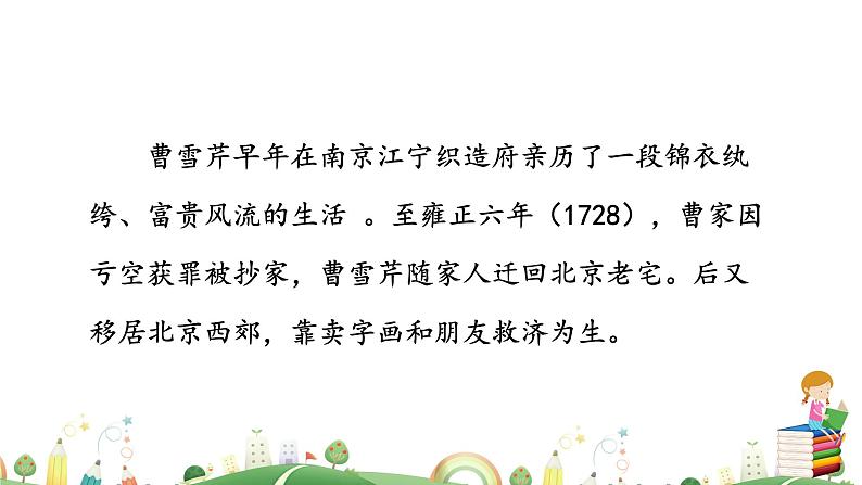 九年级上册语文课件PPT刘姥姥进大观园第5页