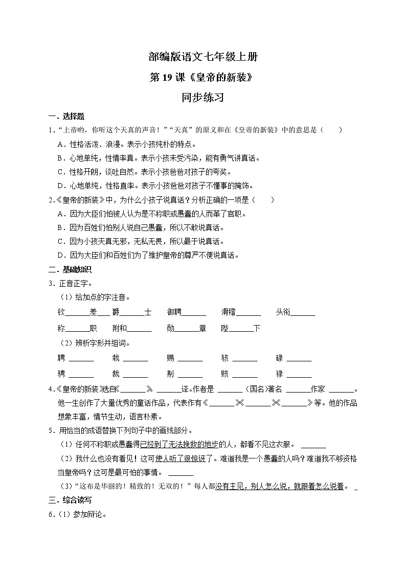第19课《皇帝的新装》课件+教学设计+同步练习01