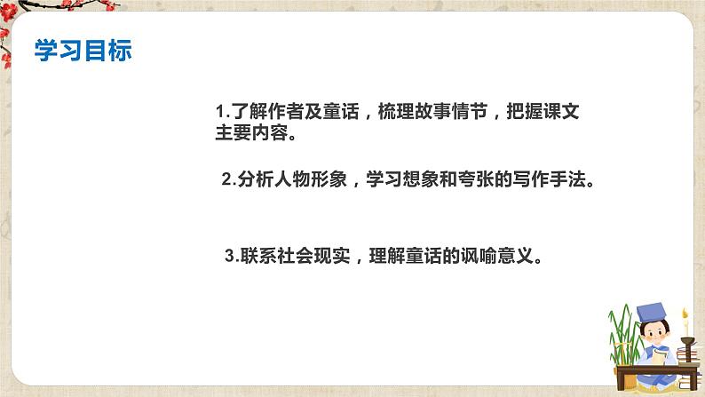 第19课《皇帝的新装》课件+教学设计+同步练习03