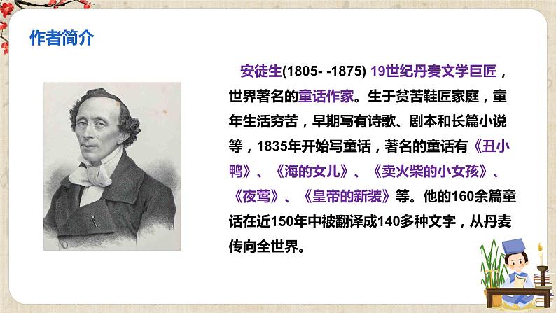 第19课《皇帝的新装》课件+教学设计+同步练习04