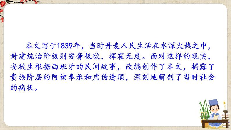 第19课《皇帝的新装》课件+教学设计+同步练习06