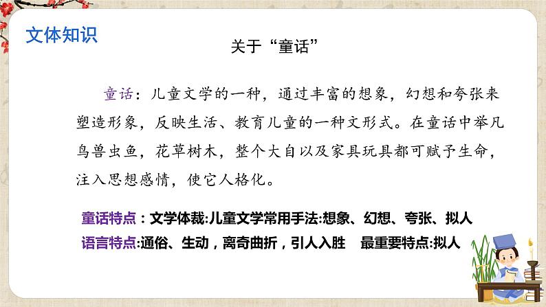 第19课《皇帝的新装》课件+教学设计+同步练习07