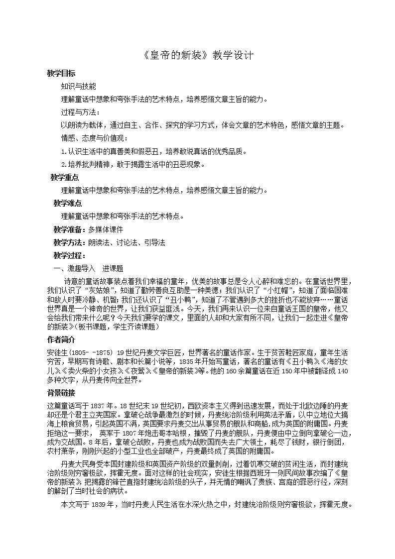 第19课《皇帝的新装》课件+教学设计+同步练习01