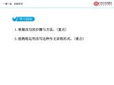 人教语文 9年级上册课件PPT写作学习改写