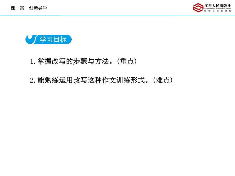 人教语文 9年级上册课件PPT写作学习改写02