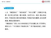 人教语文 9年级上册课件PPT写作学习改写