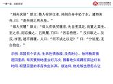 人教语文 9年级上册课件PPT写作学习改写