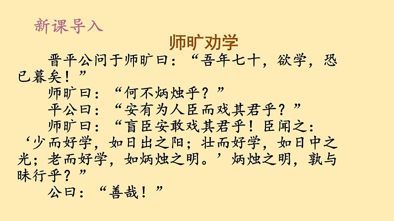 人教语文 8年级下册课件PPT人教语文 7年级下册课件PPT4《 孙权劝学》第4页