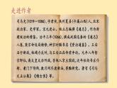 人教语文 8年级下册课件PPT人教语文 7年级下册课件PPT4《 孙权劝学》