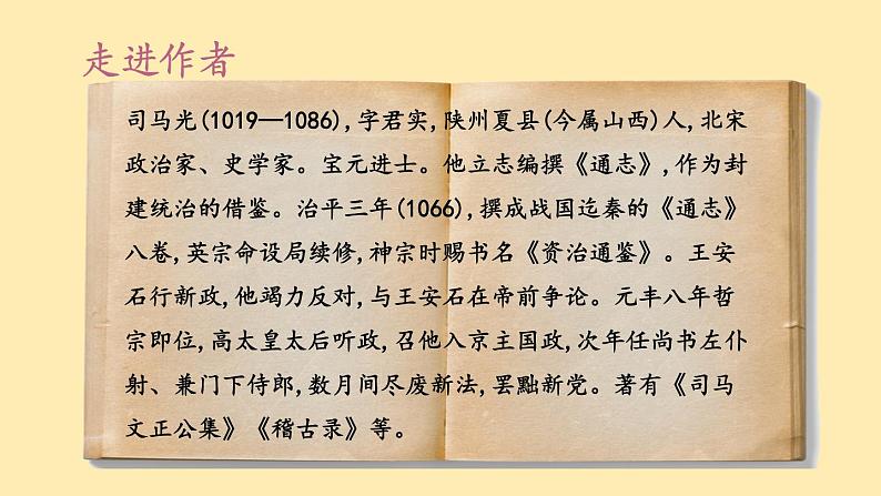 人教语文 8年级下册课件PPT人教语文 7年级下册课件PPT4《 孙权劝学》第5页