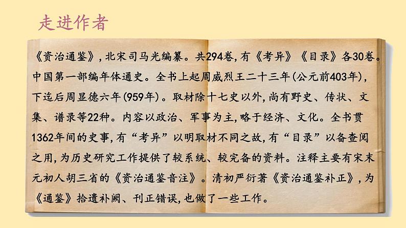 人教语文 8年级下册课件PPT人教语文 7年级下册课件PPT4《 孙权劝学》第6页