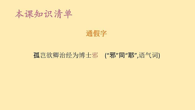 人教语文 8年级下册课件PPT人教语文 7年级下册课件PPT4《 孙权劝学》第8页