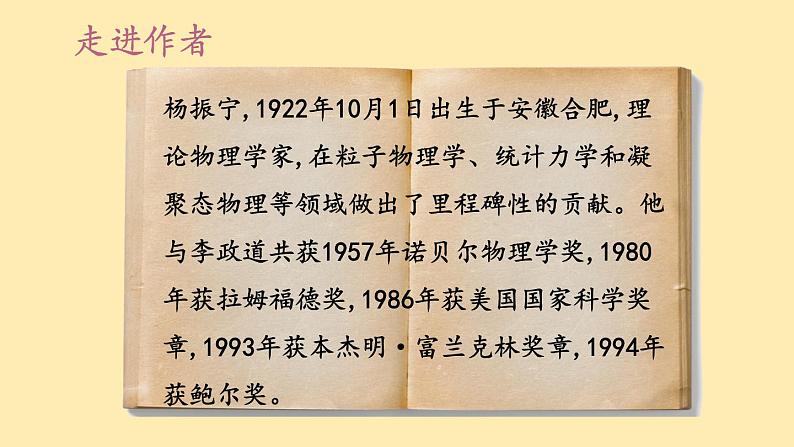 人教语文 8年级下册课件PPT人教语文 7年级下册课件PPT1《 邓稼先》第5页