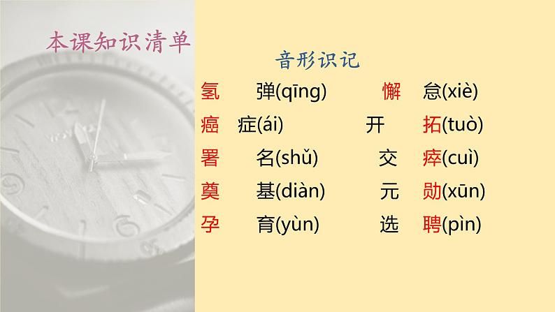 人教语文 8年级下册课件PPT人教语文 7年级下册课件PPT1《 邓稼先》第6页