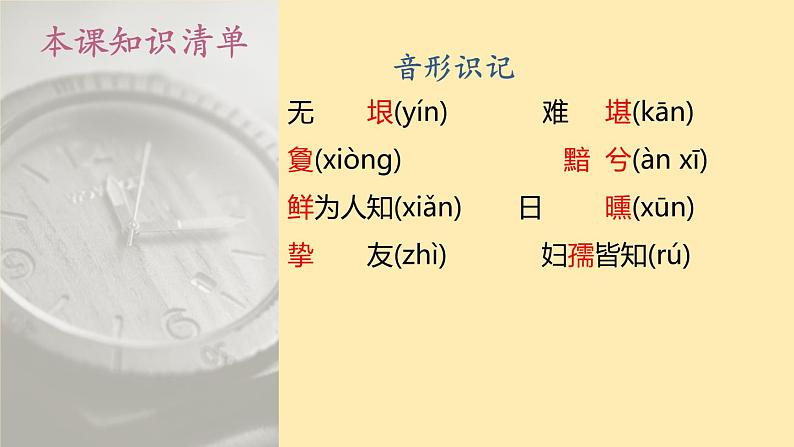 人教语文 8年级下册课件PPT人教语文 7年级下册课件PPT1《 邓稼先》第7页