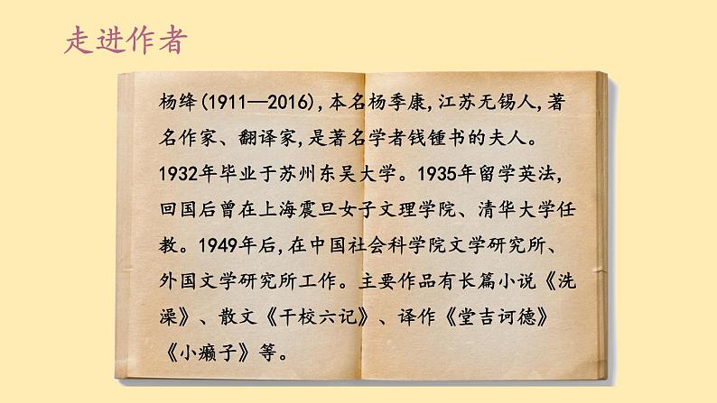 人教语文 8年级下册课件PPT人教语文 7年级下册课件PPT11《老王》第6页