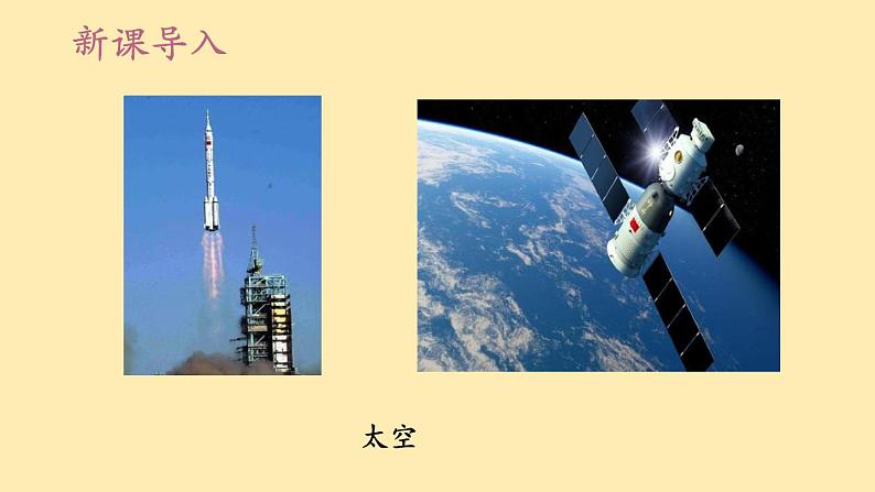 人教语文 8年级下册课件PPT人教语文 7年级下册课件PPT23《 太空一日》04