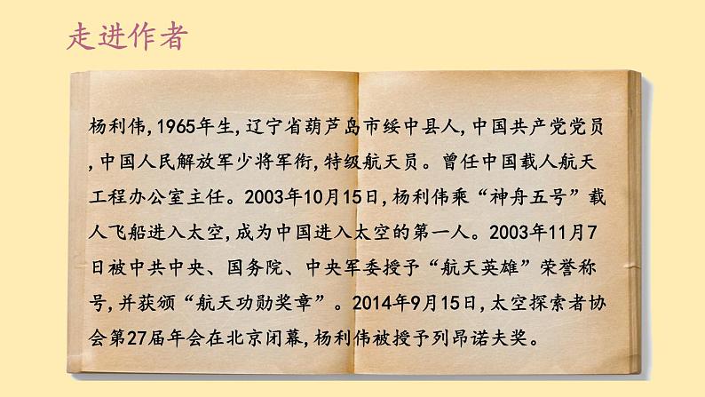 人教语文 8年级下册课件PPT人教语文 7年级下册课件PPT23《 太空一日》05