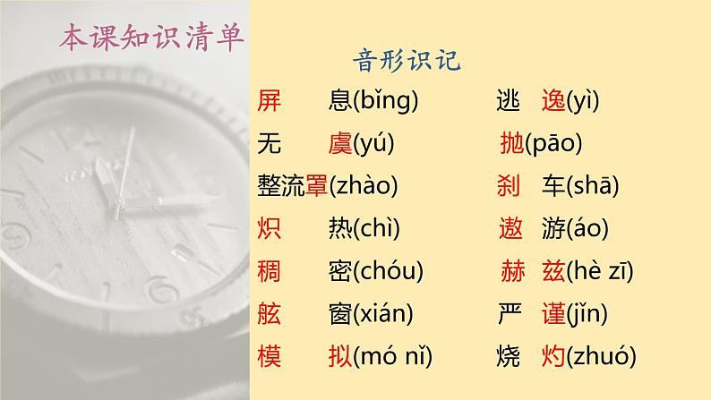人教语文 8年级下册课件PPT人教语文 7年级下册课件PPT23《 太空一日》06