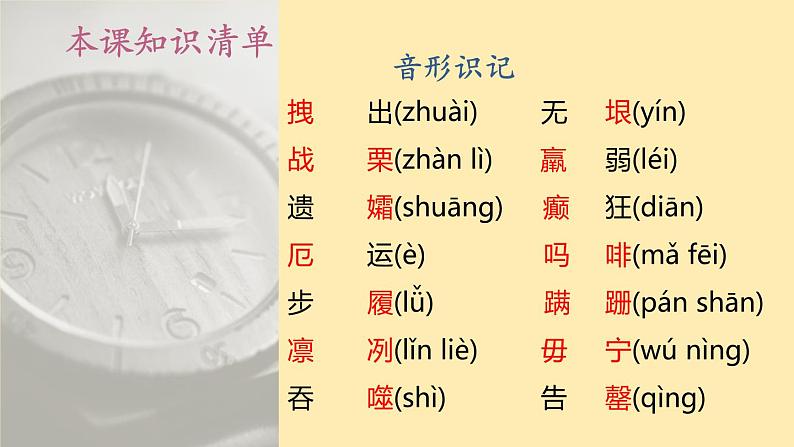 人教语文 8年级下册课件PPT人教语文 7年级下册课件PPT22《 伟大的悲剧》第6页