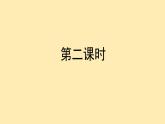 人教语文 8年级下册课件PPT第一单元  1  社戏  第二课时  教学课件